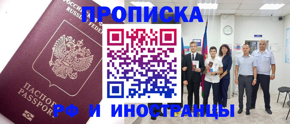 прописка для кредита в Белореченске