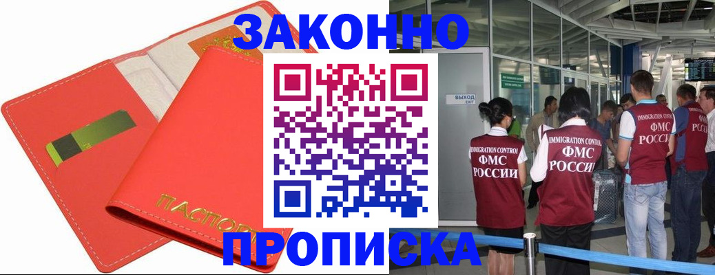 временная регистрация поиск в Белореченске