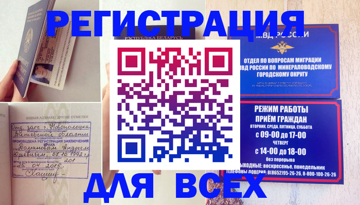 временная регистрация в Белореченске