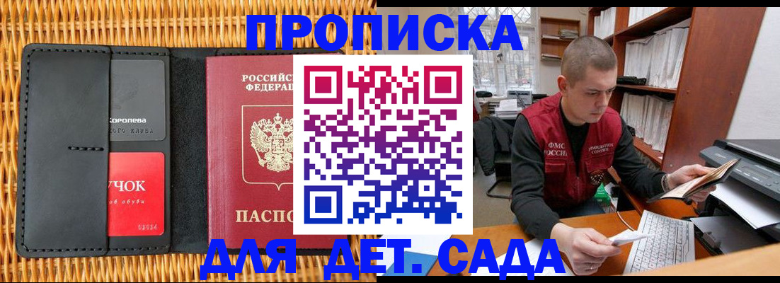 временная регистрация для школы в Белореченске